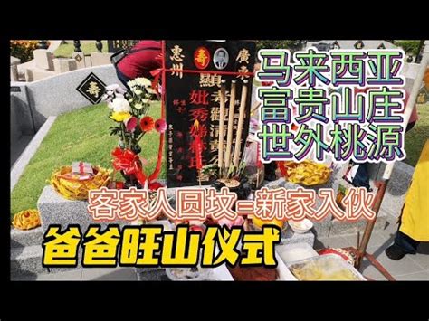 旺山儀式|【旺山】旺山景區｜入住新家必學！揭密旺山儀式的神秘面紗 – 常 